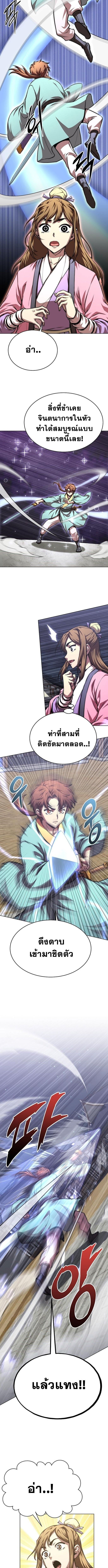 Youngest Son of the Namgung Clan ตอนที่ 79 10