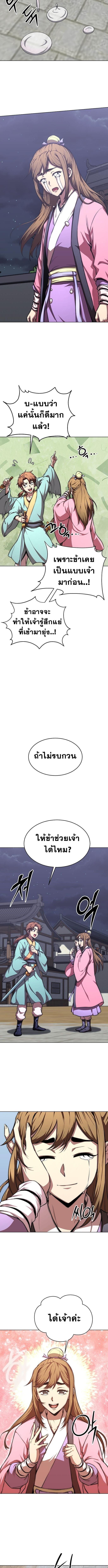 Youngest Son of the Namgung Clan ตอนที่ 80 3