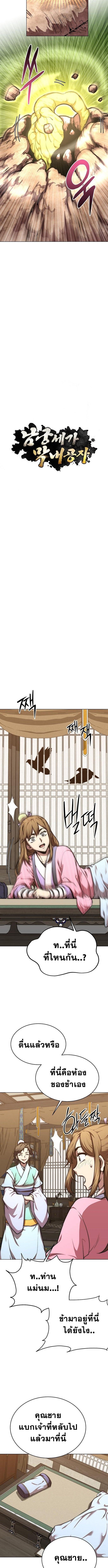 Youngest Son of the Namgung Clan ตอนที่ 80 8