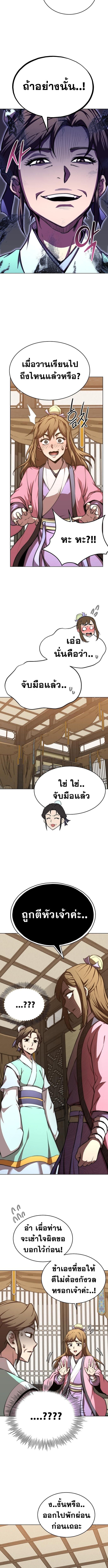 Youngest Son of the Namgung Clan ตอนที่ 80 9