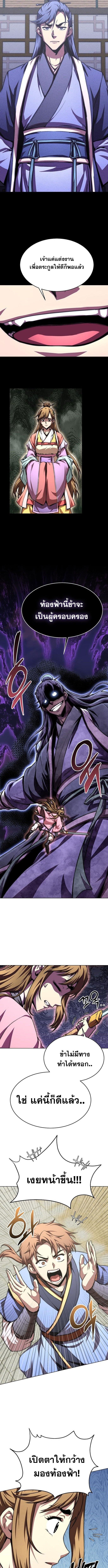Youngest Son of the Namgung Clan ตอนที่ 81 2