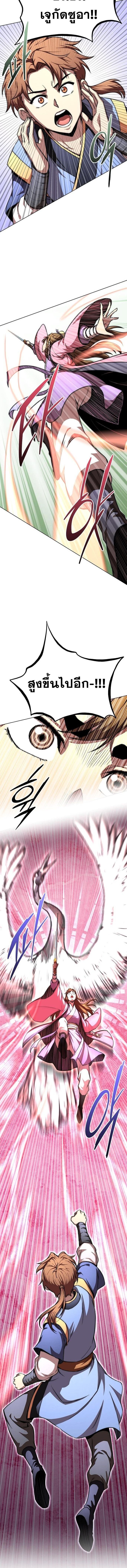 Youngest Son of the Namgung Clan ตอนที่ 80 14