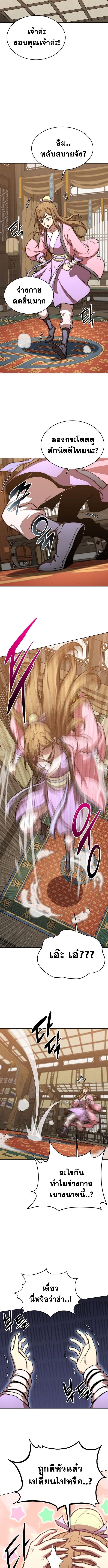 Youngest Son of the Namgung Clan ตอนที่ 80 10