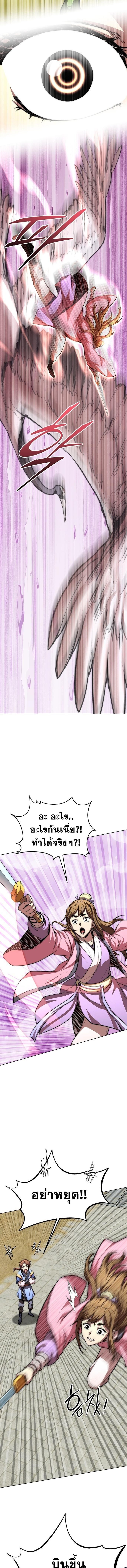 Youngest Son of the Namgung Clan ตอนที่ 80 13