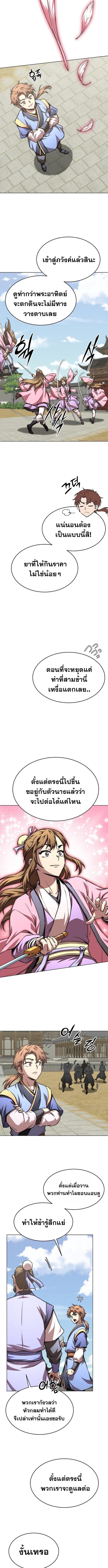 Youngest Son of the Namgung Clan ตอนที่ 81 5