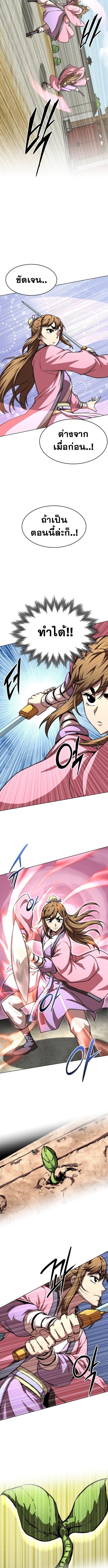 Youngest Son of the Namgung Clan ตอนที่ 80 12
