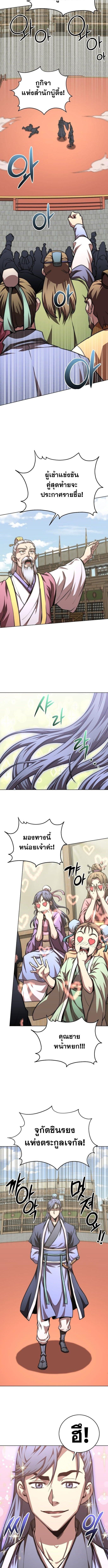 Youngest Son of the Namgung Clan ตอนที่ 81 10