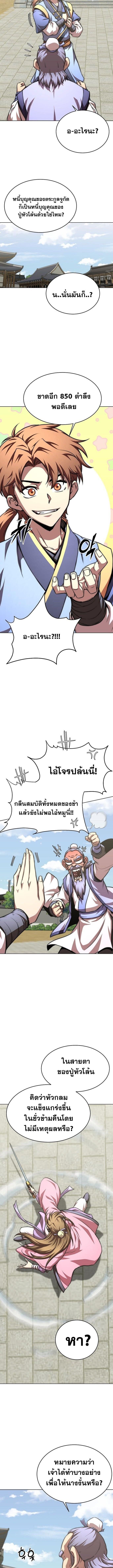 Youngest Son of the Namgung Clan ตอนที่ 81 8