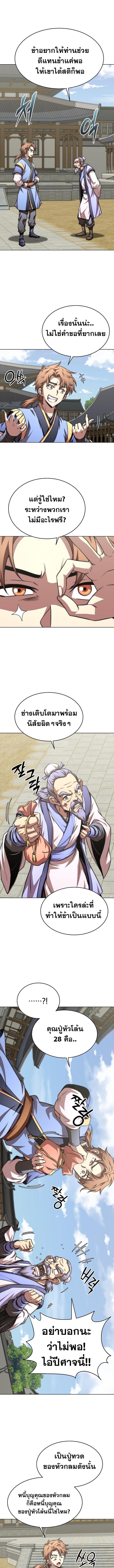 Youngest Son of the Namgung Clan ตอนที่ 81 7
