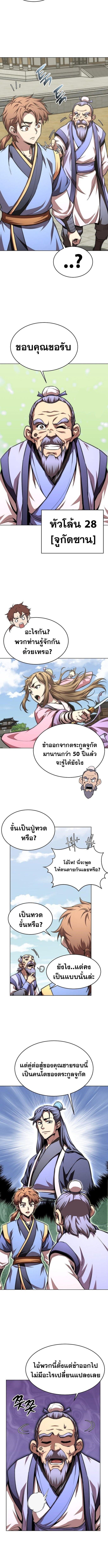 Youngest Son of the Namgung Clan ตอนที่ 81 6