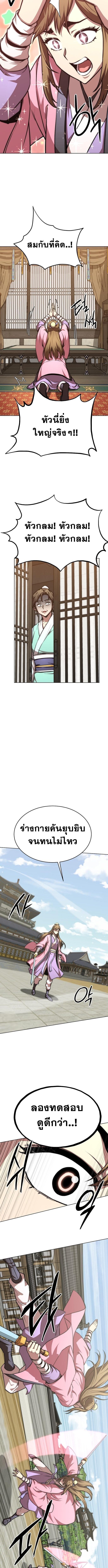 Youngest Son of the Namgung Clan ตอนที่ 80 11