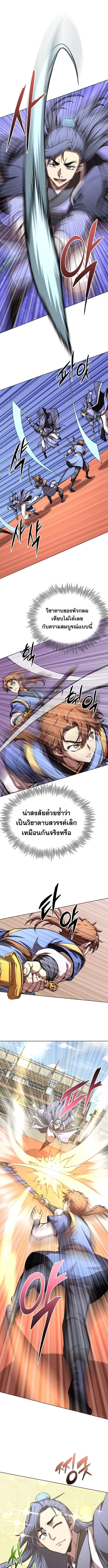 Youngest Son of the Namgung Clan ตอนที่ 82 1