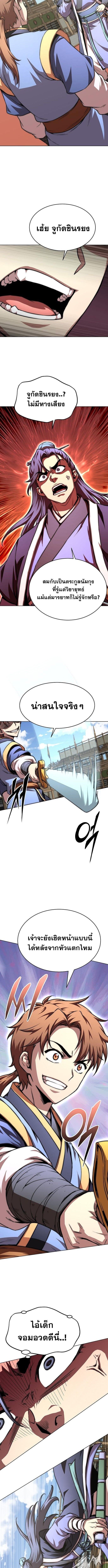 Youngest Son of the Namgung Clan ตอนที่ 81 12
