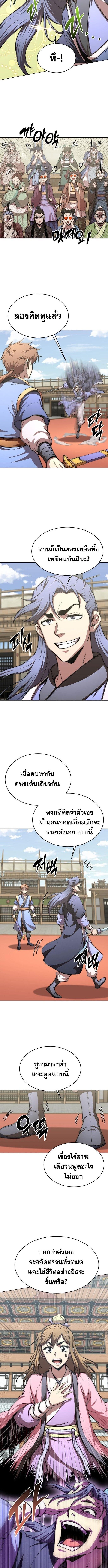 Youngest Son of the Namgung Clan ตอนที่ 82 2