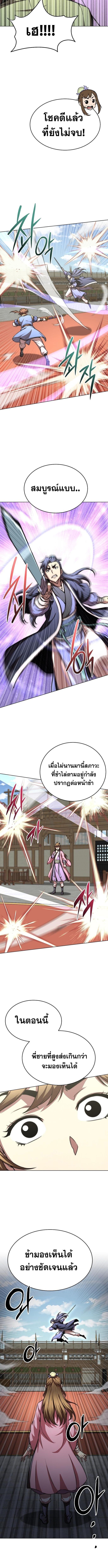 Youngest Son of the Namgung Clan ตอนที่ 82 7