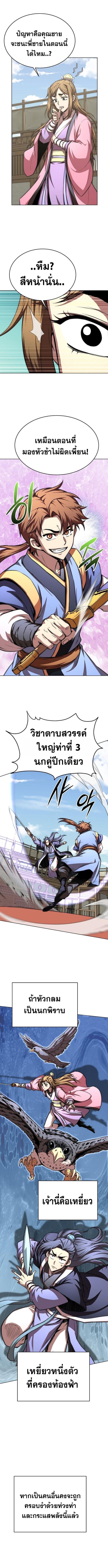 Youngest Son of the Namgung Clan ตอนที่ 82 8