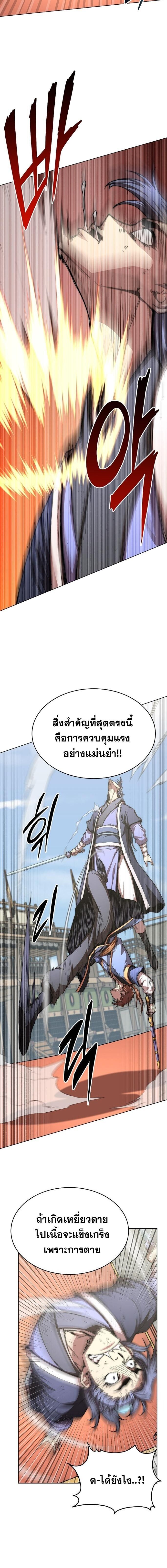 Youngest Son of the Namgung Clan ตอนที่ 82 13