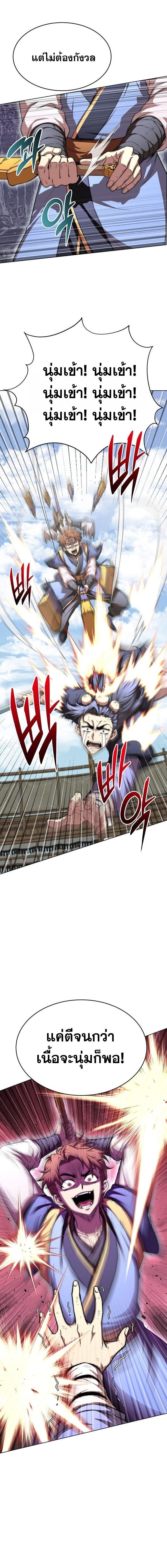 Youngest Son of the Namgung Clan ตอนที่ 82 14