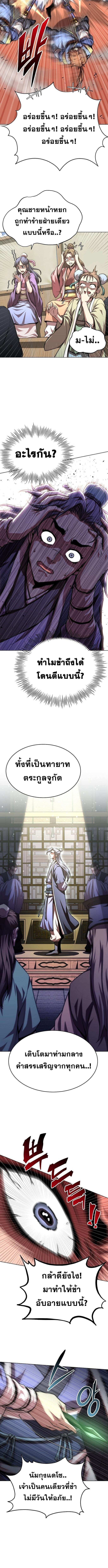 Youngest Son of the Namgung Clan ตอนที่ 83 4
