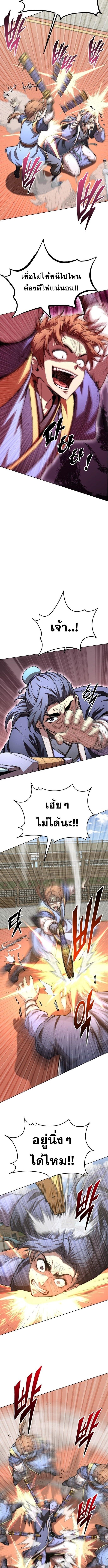 Youngest Son of the Namgung Clan ตอนที่ 83 3