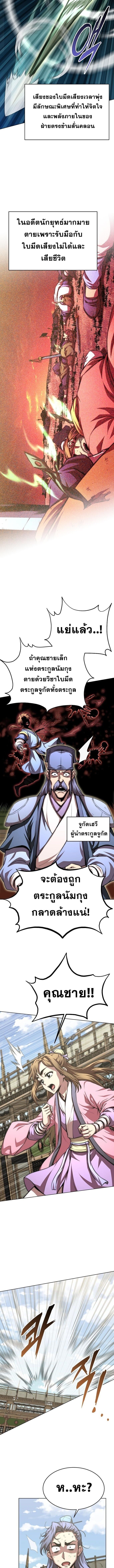 Youngest Son of the Namgung Clan ตอนที่ 83 6