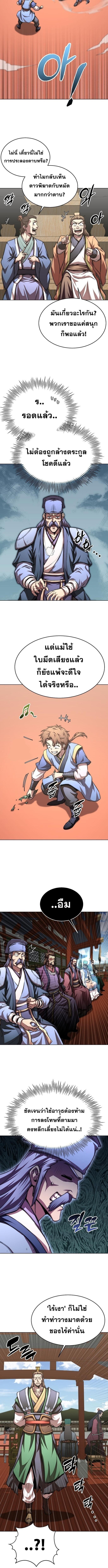 Youngest Son of the Namgung Clan ตอนที่ 83 10