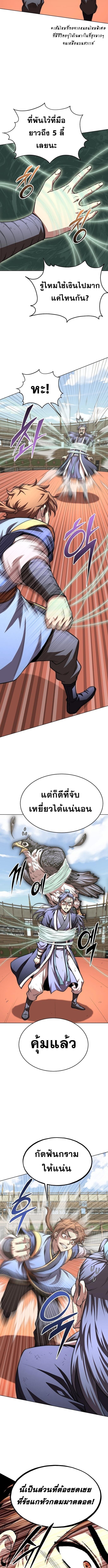 Youngest Son of the Namgung Clan ตอนที่ 83 8