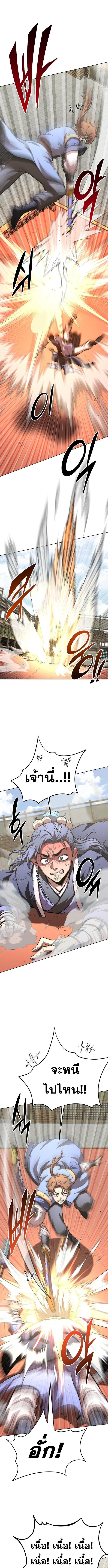 Youngest Son of the Namgung Clan ตอนที่ 83 2