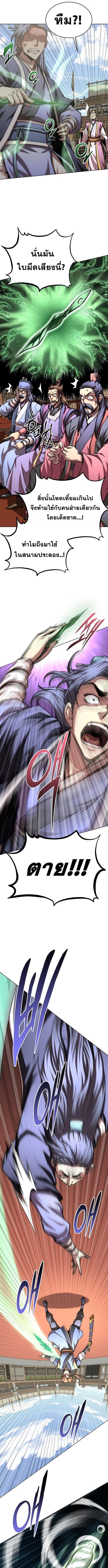 Youngest Son of the Namgung Clan ตอนที่ 83 5