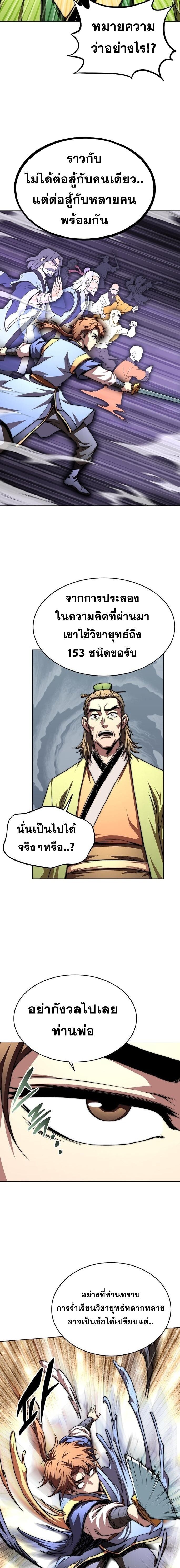 Youngest Son of the Namgung Clan ตอนที่ 83 14