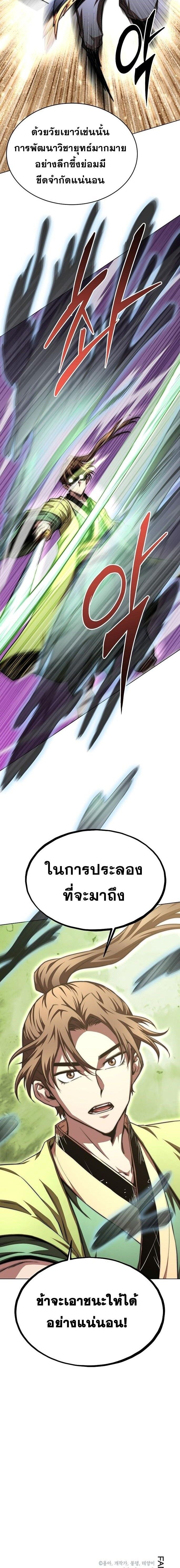 Youngest Son of the Namgung Clan ตอนที่ 83 15