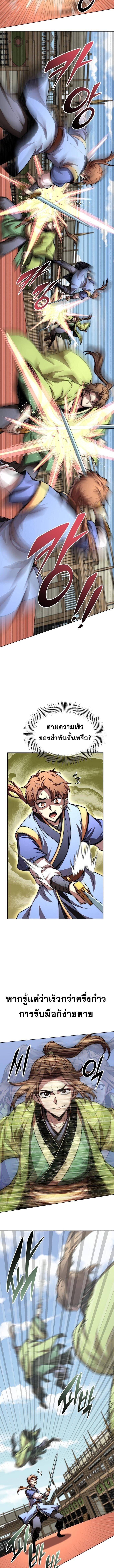 Youngest Son of the Namgung Clan ตอนที่ 85 4