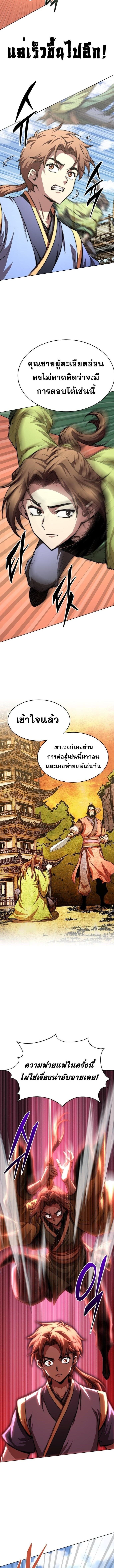 Youngest Son of the Namgung Clan ตอนที่ 85 5