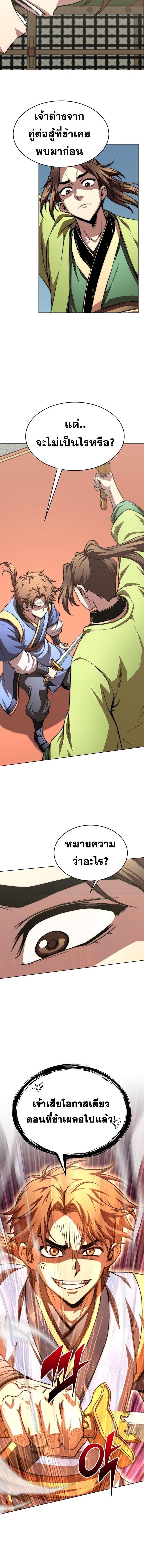 Youngest Son of the Namgung Clan ตอนที่ 85 15