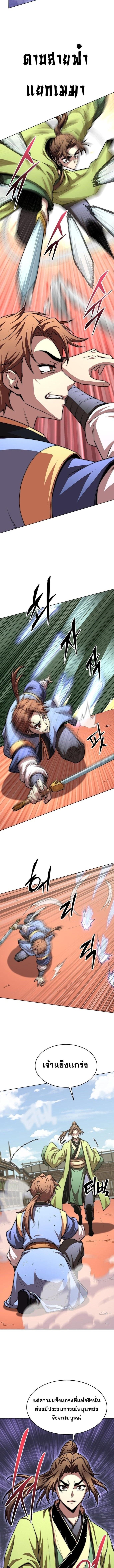 Youngest Son of the Namgung Clan ตอนที่ 85 13
