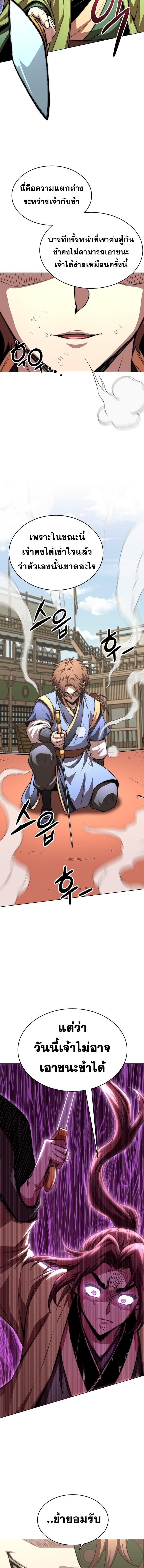 Youngest Son of the Namgung Clan ตอนที่ 85 14