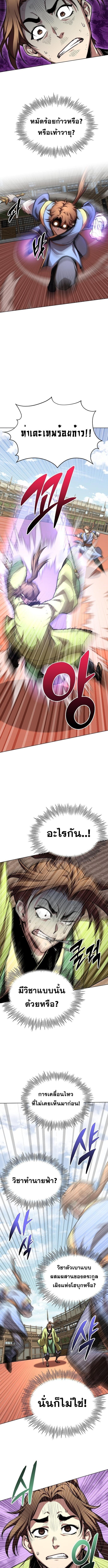 Youngest Son of the Namgung Clan ตอนที่ 86 9
