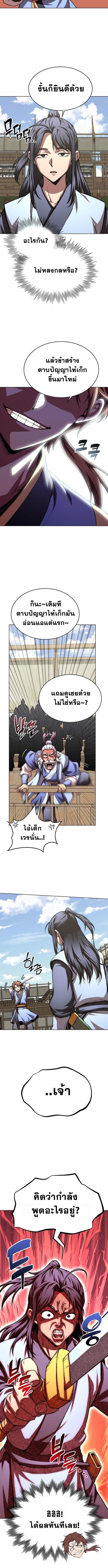 Youngest Son of the Namgung Clan ตอนที่ 87 12