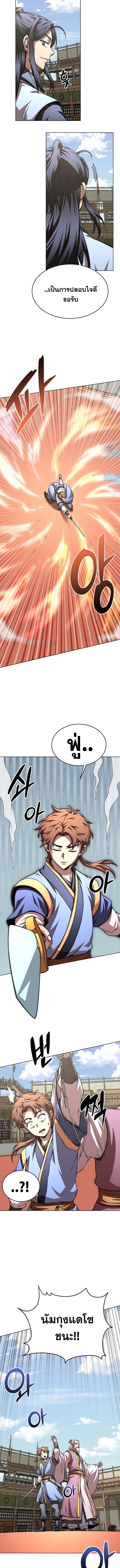 Youngest Son of the Namgung Clan ตอนที่ 88 12