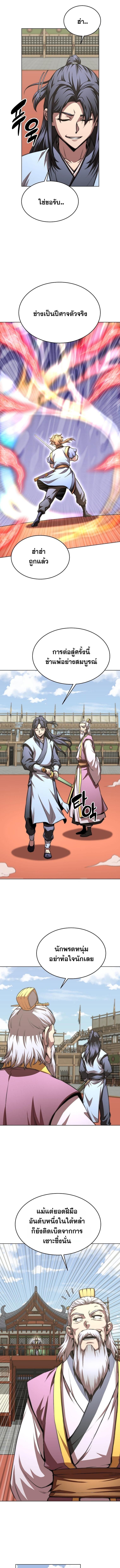 Youngest Son of the Namgung Clan ตอนที่ 88 11
