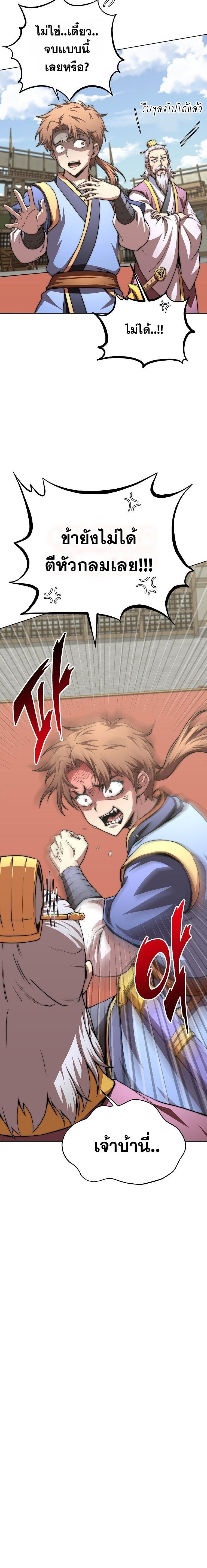 Youngest Son of the Namgung Clan ตอนที่ 88 14