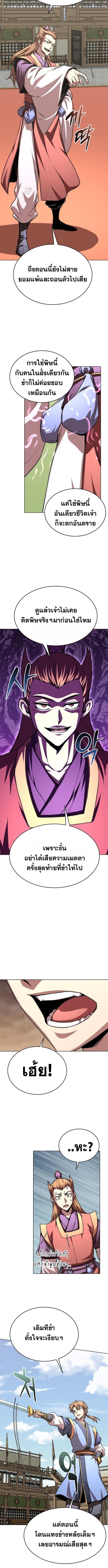 Youngest Son of the Namgung Clan ตอนที่ 90 2