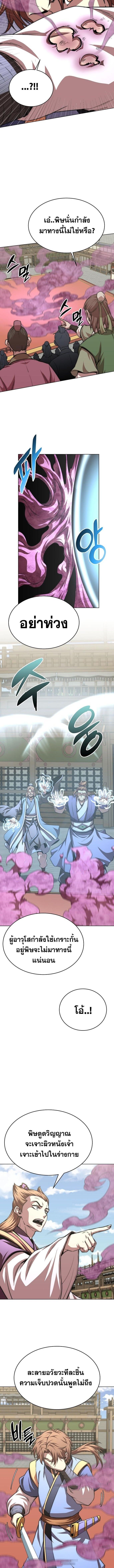 Youngest Son of the Namgung Clan ตอนที่ 90 4