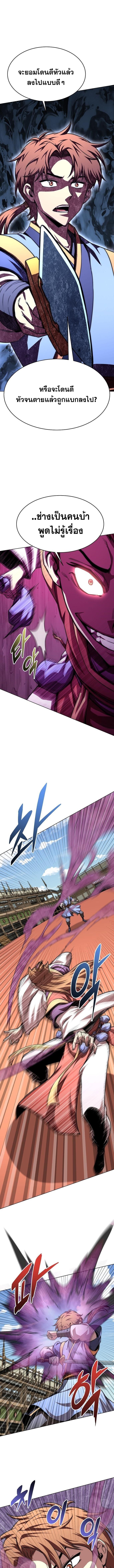 Youngest Son of the Namgung Clan ตอนที่ 90 3