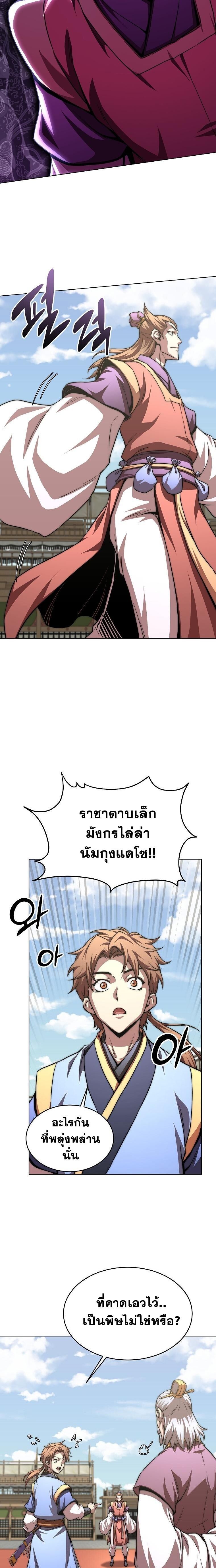 Youngest Son of the Namgung Clan ตอนที่ 89 13