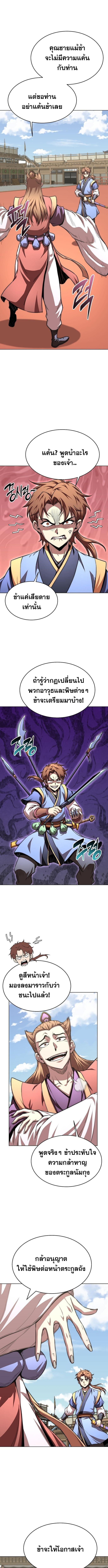 Youngest Son of the Namgung Clan ตอนที่ 90 1
