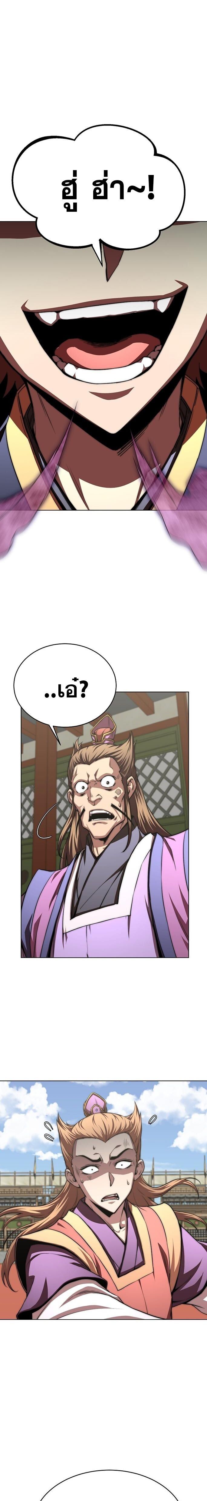 Youngest Son of the Namgung Clan ตอนที่ 90 13