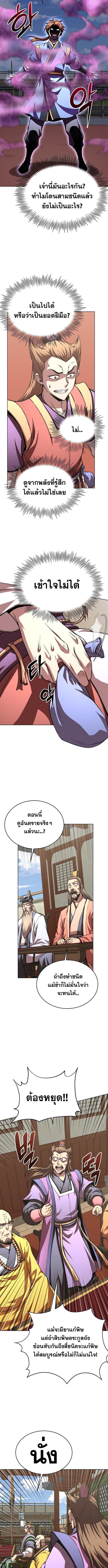 Youngest Son of the Namgung Clan ตอนที่ 90 9