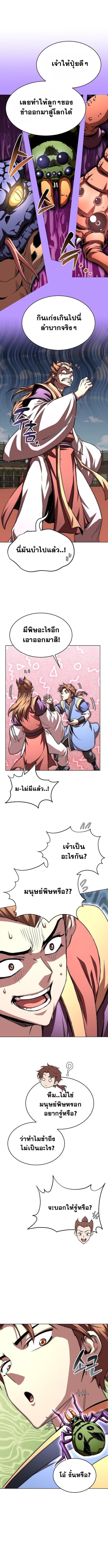 Youngest Son of the Namgung Clan ตอนที่ 91 3