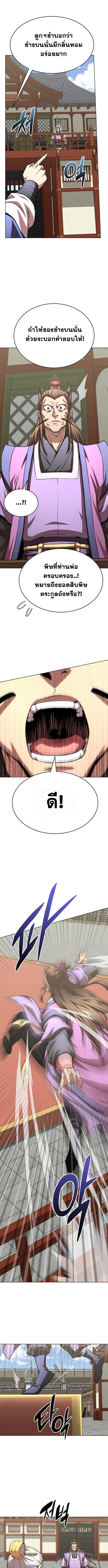 Youngest Son of the Namgung Clan ตอนที่ 91 4
